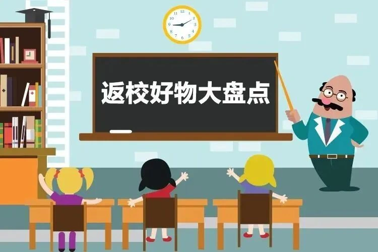 市场趋势｜Coupang韩国返校季选品指南 办公/数码/电器类需求激增 8月底前布局