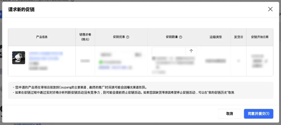福利信息|Coupang火箭直购促销活动升级 最低数量要求降至【10个】 覆盖全开放类目-文章封面图