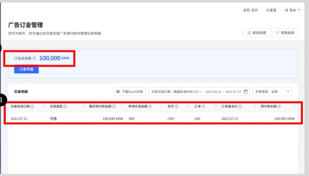 服务动态|Coupang广告订金支持第三方支付 最低充值【500元】6月9日上线-文章封面图