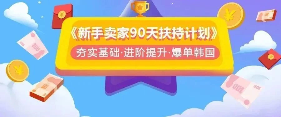 市场趋势｜酷澎2023一季度热销榜单出炉 韩国海淘中国交易额增长【99%】-文章封面图