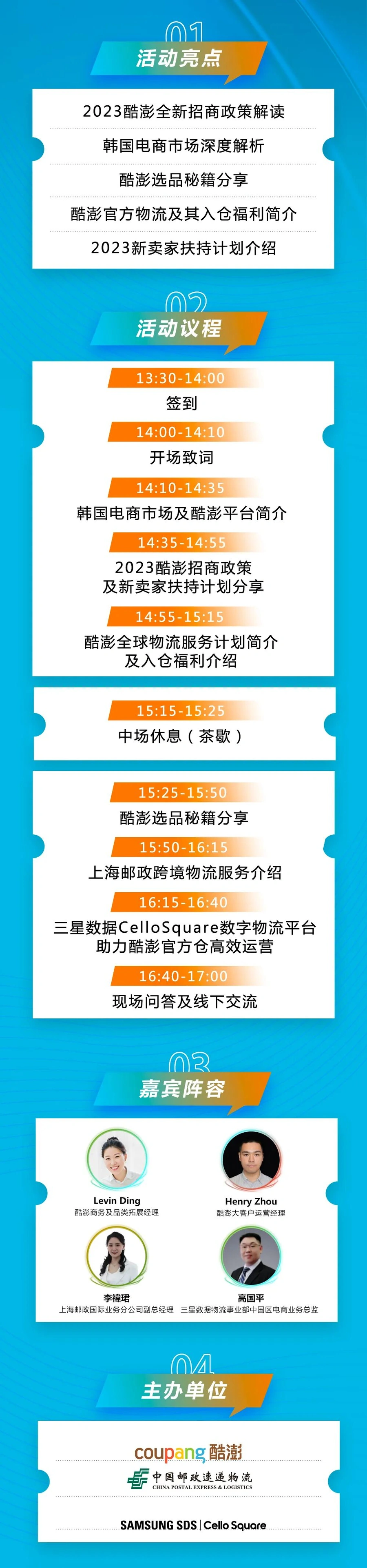 官方活动｜酷澎2023官方招商会上海站 5月23日解读韩国市场机会-文章封面图