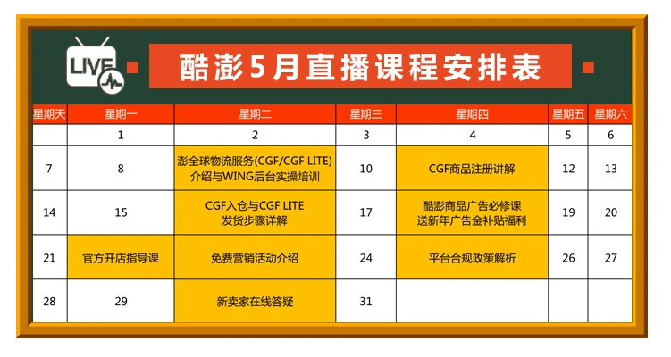 运营指导｜Coupang 5月官方直播课程新增开店指导 送广告金补贴福利