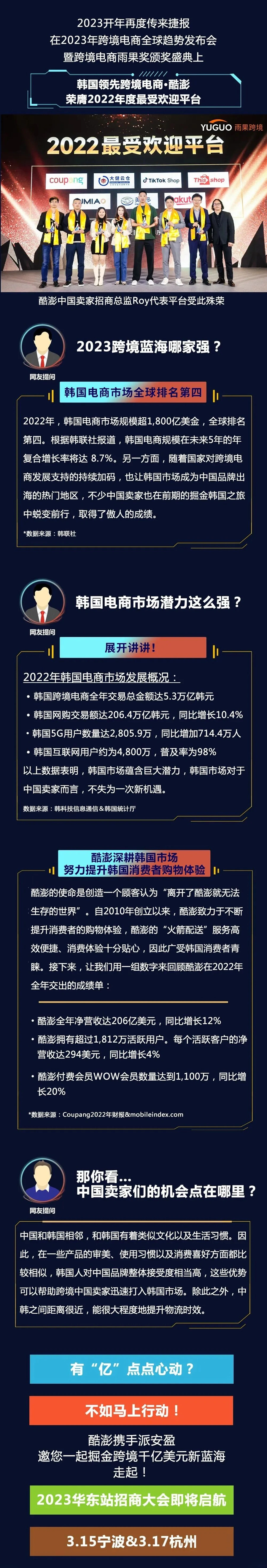 官方活动｜酷澎×派安盈华东招商大会 掘金韩国1800亿美金市场 3月15日宁波/17日杭州