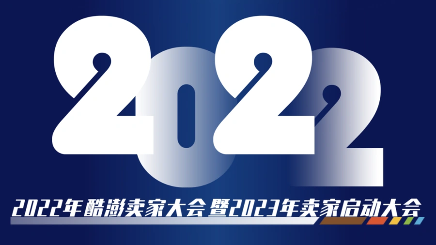 运营指导|酷澎发布春节红包封面及年度政策回顾 新卖家享90天扶持和广告补贴-文章封面图