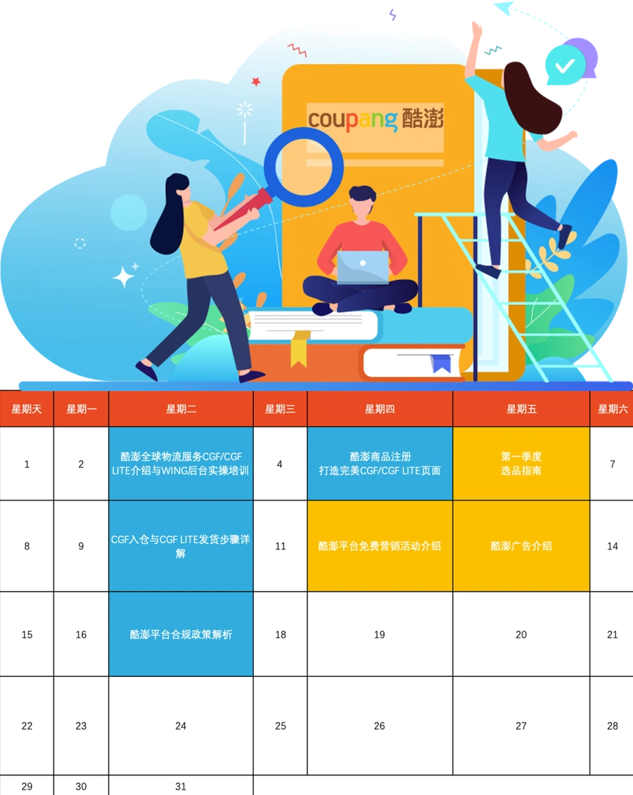 运营指导｜酷澎2023开年官方直播课程 1月3日起多主题培训