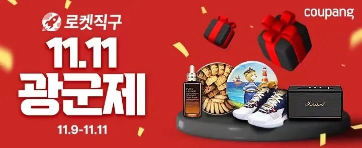 福利信息｜酷澎火箭直邮双十一特卖 最高立减20000韩元 11月9-11日