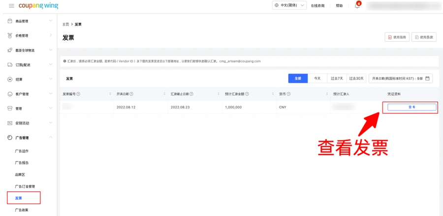 服务动态｜Coupang重启广告预付款功能 支持人民币美金转账 预付款决定广告限额