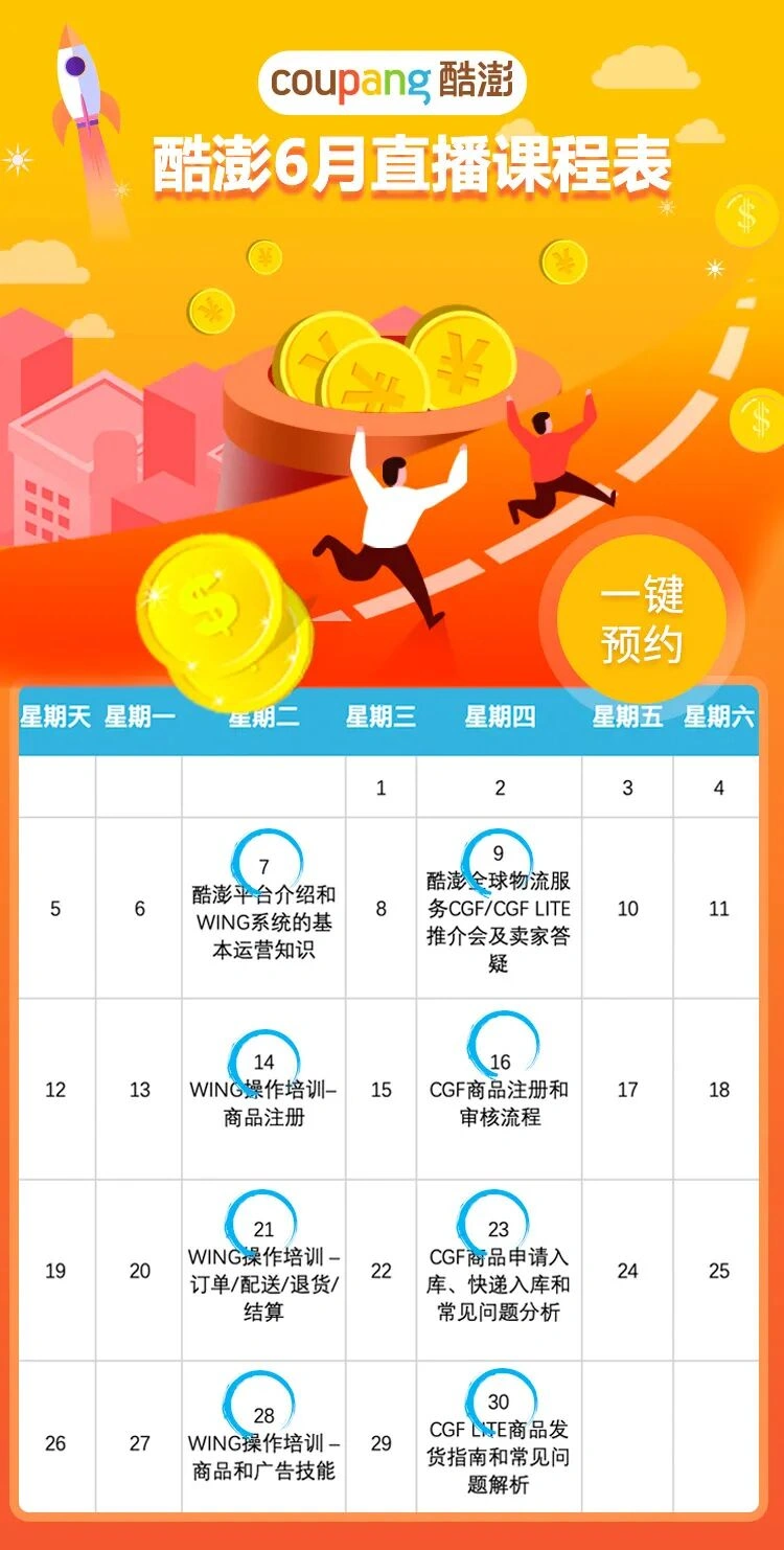 运营指导|酷澎6月官方直播课程开放预约 新卖家可领新手礼包-文章封面图