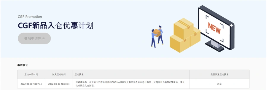 福利信息|酷澎CGF新品入仓优惠计划 限时免仓储费+3%佣金+运费补贴叠加-文章封面图