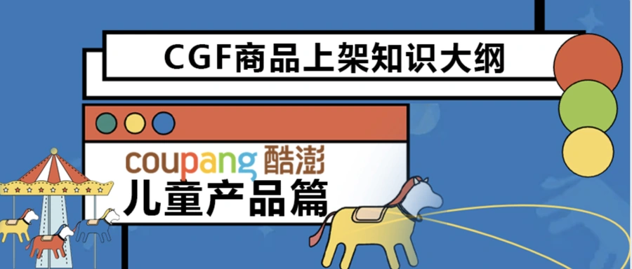 政策规则｜🔴高危！酷澎账户安全违规将导致产品停售/账号关闭 5月13日发布-文章封面图