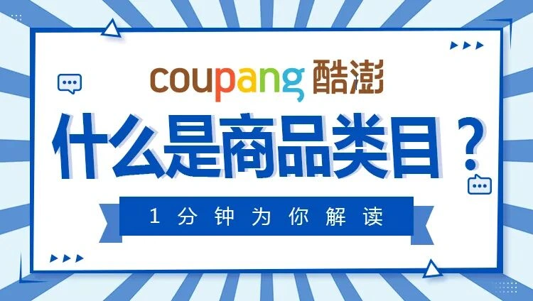 运营指导｜酷澎产品类目选择指南：避免三大流量陷阱 提升订单转化