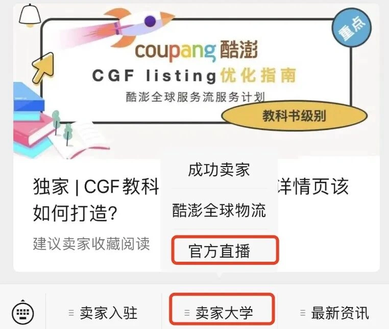 运营指导｜酷澎5月官方直播课程：WING系统操作+CGF物流详解 系列培训助力爆单