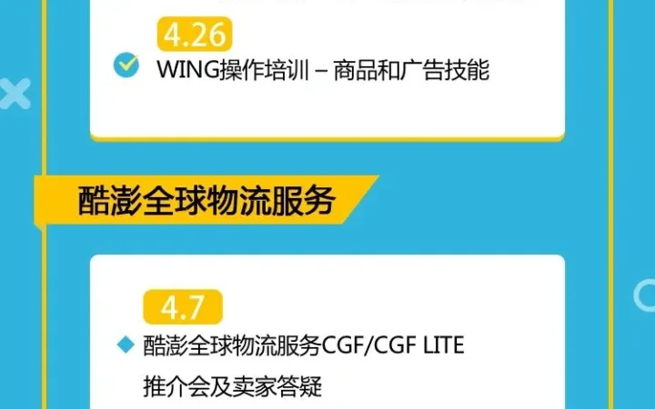 运营指导｜酷澎4月官方直播课程 新卖家实操培训+CGF物流指南 预约享【5万韩币】广告补贴