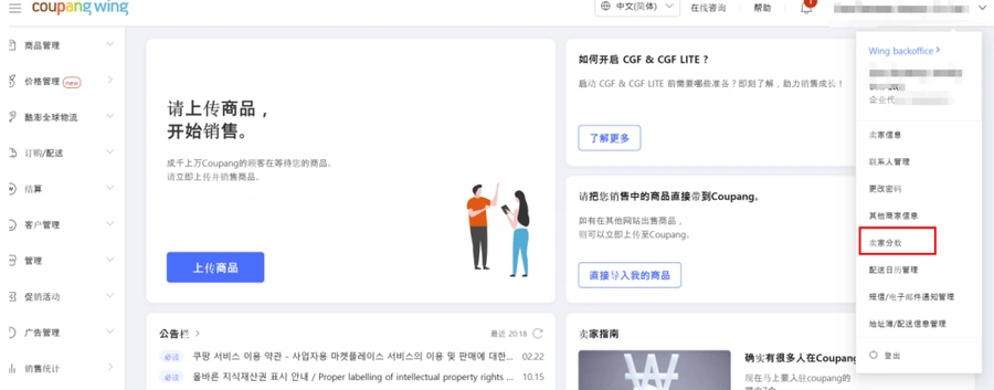 政策规则｜⚠️中危！Coupang卖家账户健康评分标准发布 3月18日生效-文章封面图
