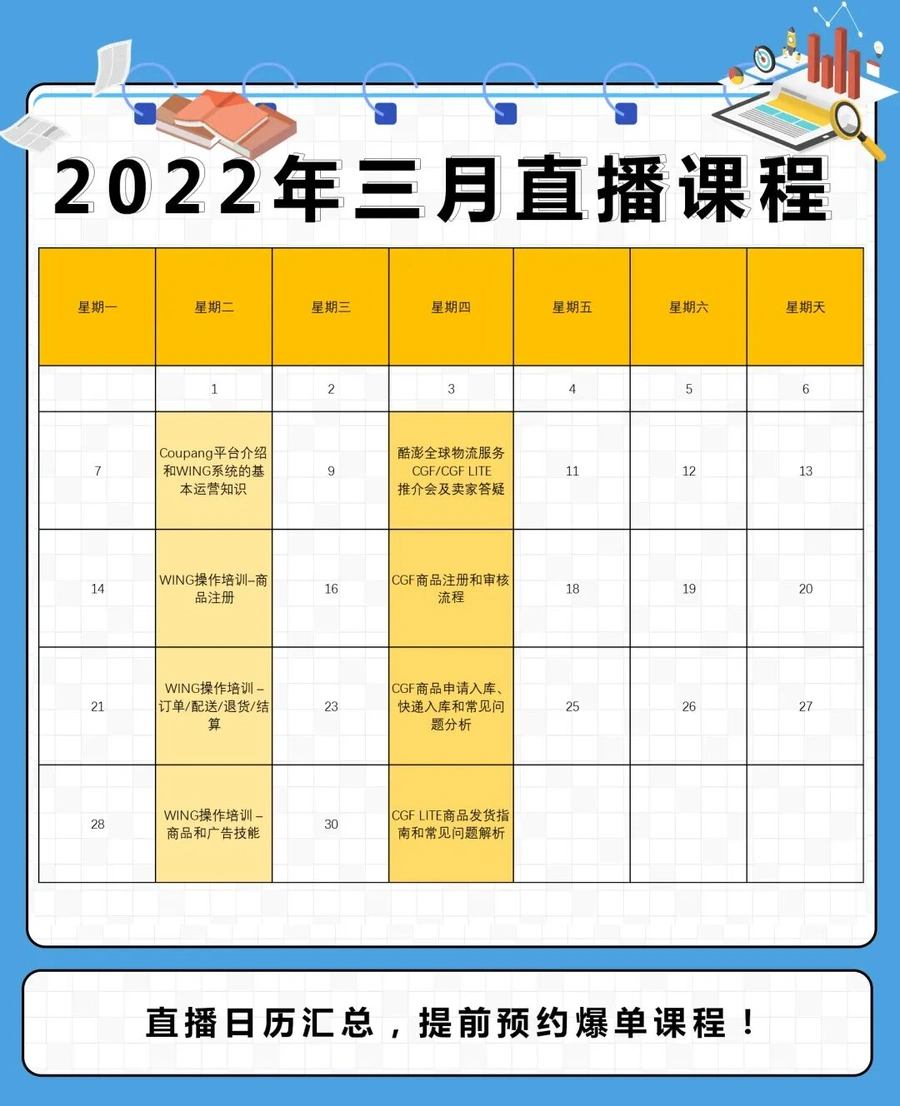 运营指导｜Coupang 3月官方培训课程上线 新卖家可领【5万韩元】广告补贴