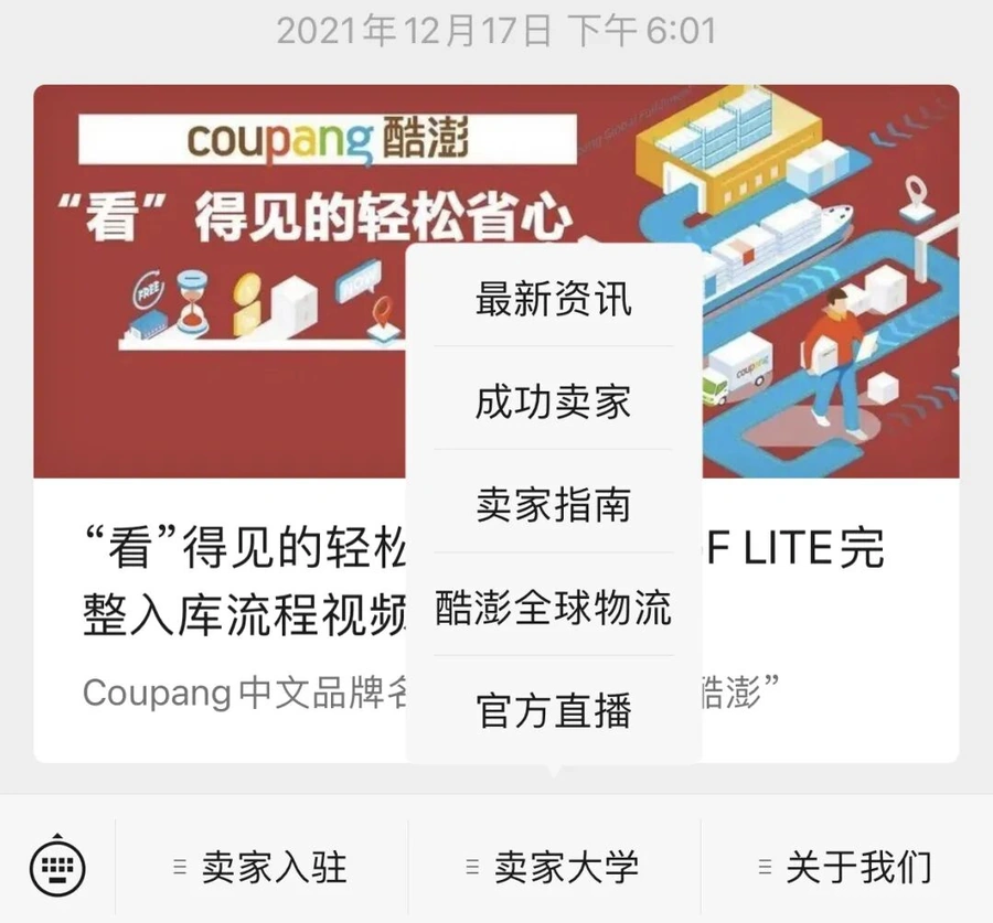 福利信息｜酷澎新卖家培训送【50000韩币】广告金 2022年1月课程开放报名