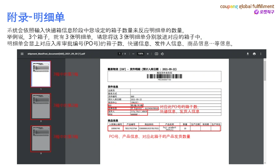 运营指导｜酷澎全球物流服务入库操作指南及常见雷区解析 2021年10月22日