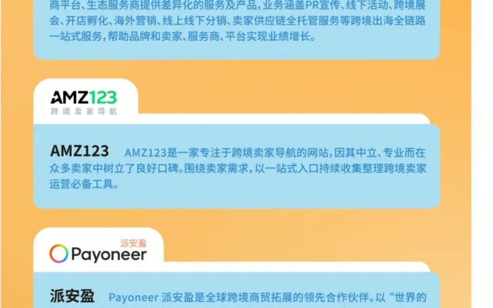资料发布｜Jumia公布2024年度合作伙伴名单 聚焦非洲电商服务生态