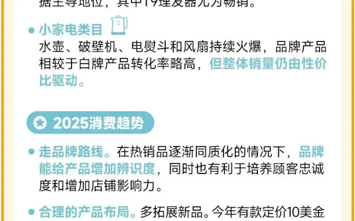 市场趋势｜Jumia经理揭秘2025非洲电商爆款品类：时尚家居美妆机会突出，新兴市场利润超【30%】