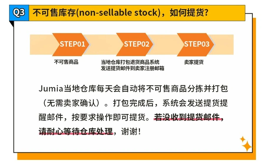 运营指导｜Jumia官方解答入驻、运营、物流核心难题 9月19日发布