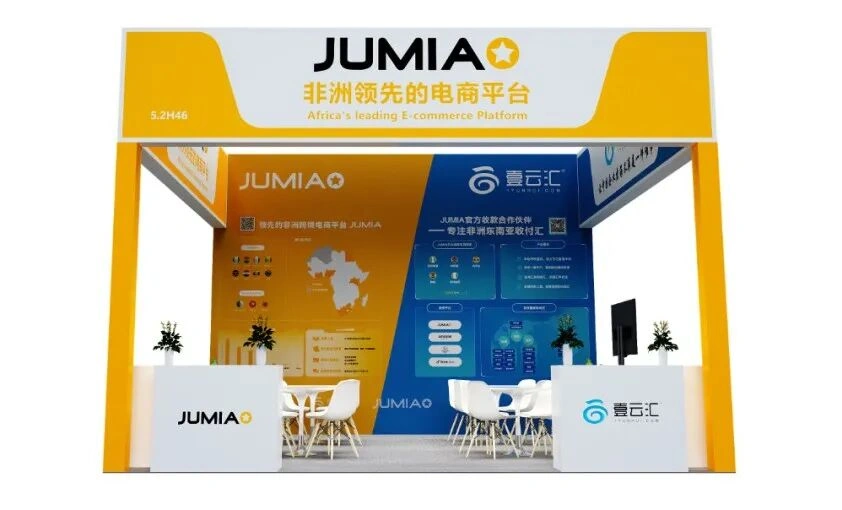 官方活动｜JUMIA参展中国（广州）跨境电商交易会 8月16-18日广交会展馆