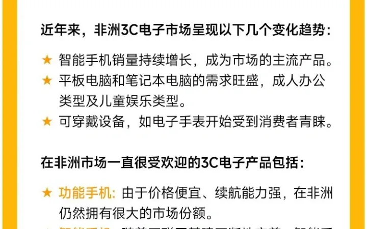 市场趋势｜JUMIA 2024下半年五大重点品类及扶持政策披露 佣金降至【17%】