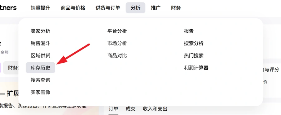 服务动态|Wildberries平台9月功能更新:库存分析工具上线、评价置顶功能升级、首页小部件优化-文章封面图