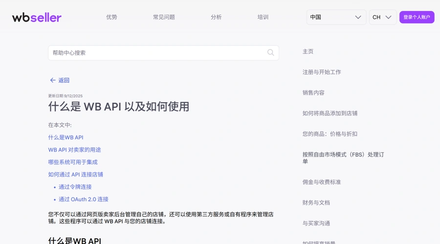 服务动态｜Wildberries全新推出API指南教程 助店铺运营效率提升