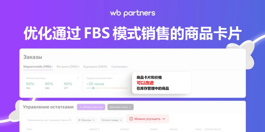 服务动态｜Wildberries上线FBS模式「可以改进」小组件 实时提示页面问题