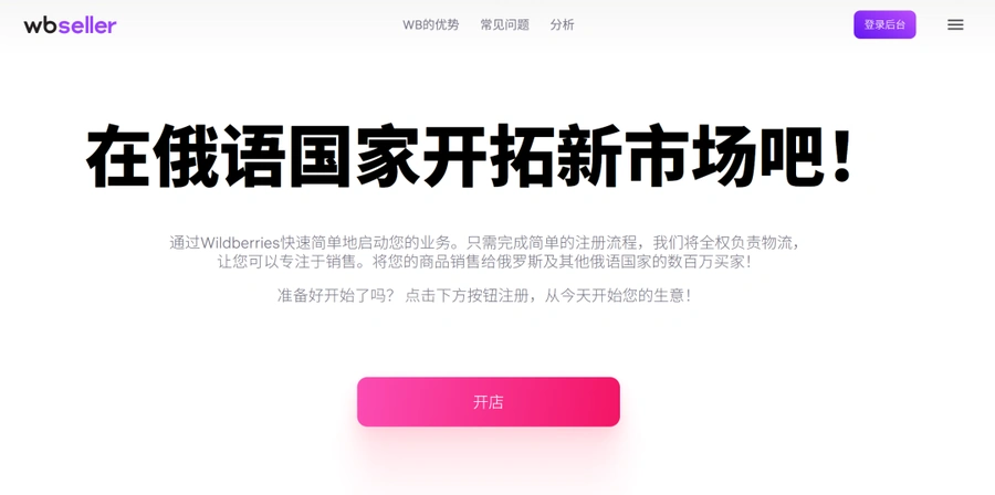 服务动态|WB平台中国大陆卖家入驻必填字段精简【3项】 2025年8月28日生效-文章封面图