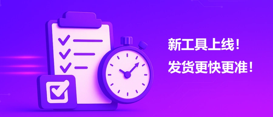 服务动态｜Wildberries推出FBS交互式配货清单 支持多维度排序与实时协作