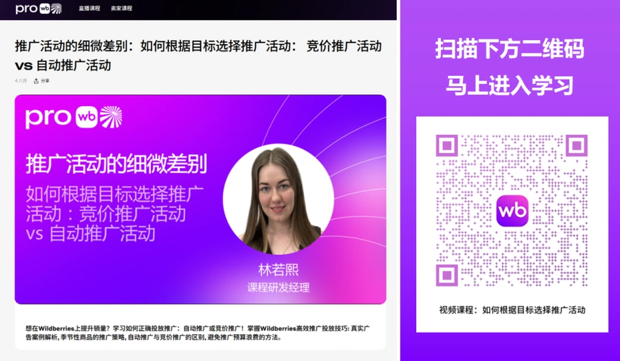运营指导｜Wildberries推出免费学习资源平台助力卖家提升运营效率-文章封面图