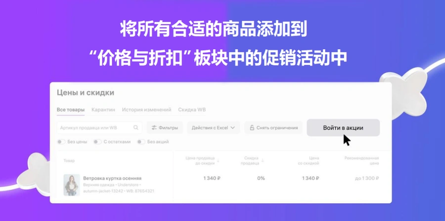 市场趋势｜Wildberries启动B2B批发业务测试，家纺促销助力销量增长