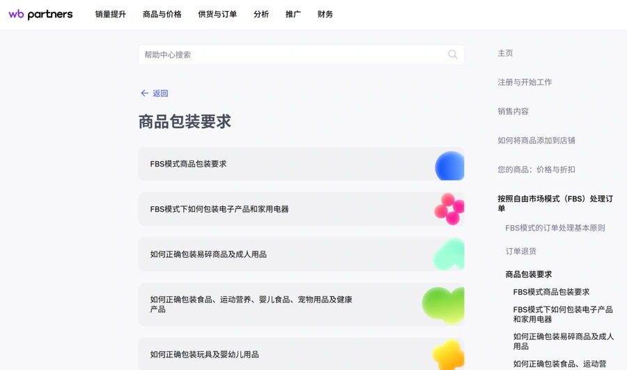 服务动态|Wildberries包装指南专区上线 覆盖11大商品类目 扫码直达-文章封面图