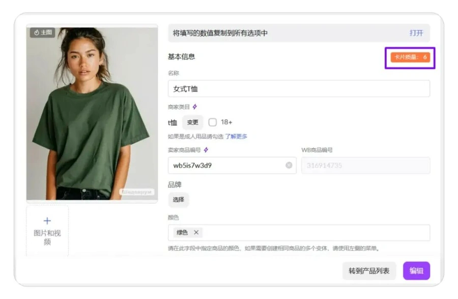 政策规则｜Wildberries商品图片水印新规 5月15日起影响评分【1-10分】