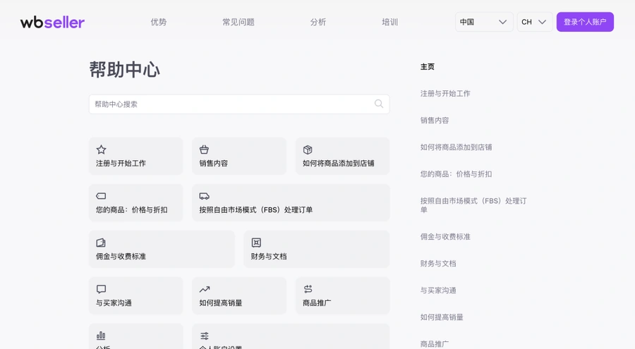 服务动态｜Wildberries帮助中心新增关键词搜索功能 5月底完成界面更新