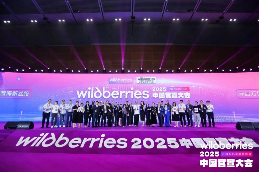 官方活动｜Wildberries启动星辰计划 扶持中国青年创业者 佣金减免+流量支持