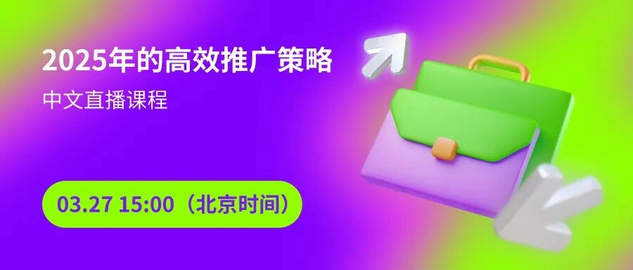 运营指导｜Wildberries推广策略直播解析 今日15:00开讲