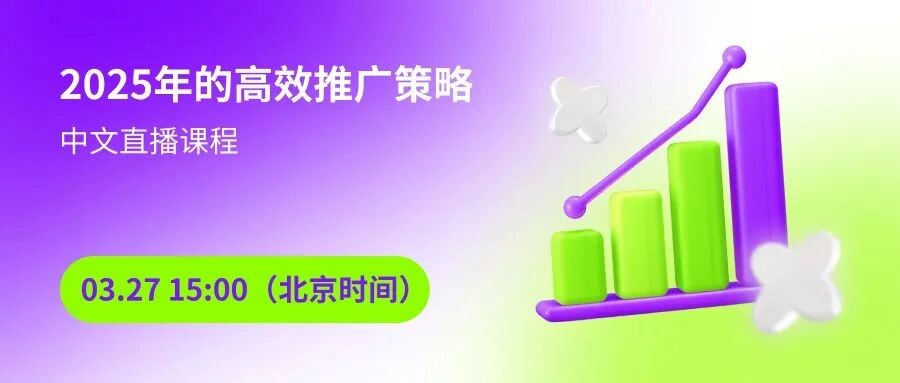 运营指导｜Wildberries 2025高效推广策略解析 3月27日中文直播