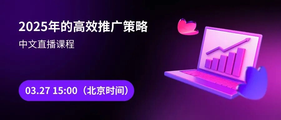 官方活动｜Wildberries高效推广策略揭秘直播 3月27日15:00中文讲解