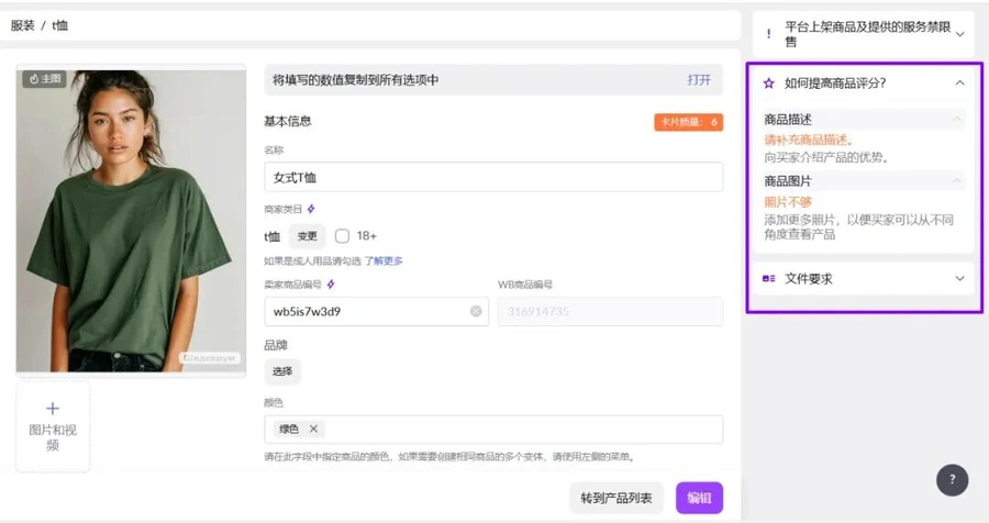 运营指导｜Wildberries商品详情页评分指南 影响搜索排名与曝光机会