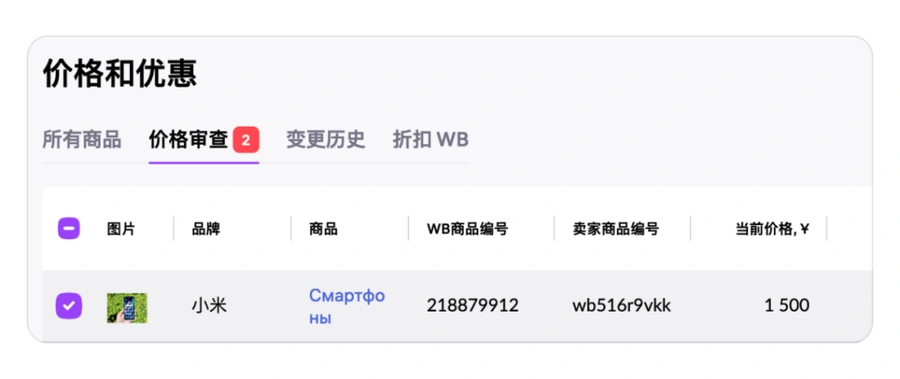 政策规则｜Wildberries价格审查机制：降价超【33倍】自动触发 商品仍可销售