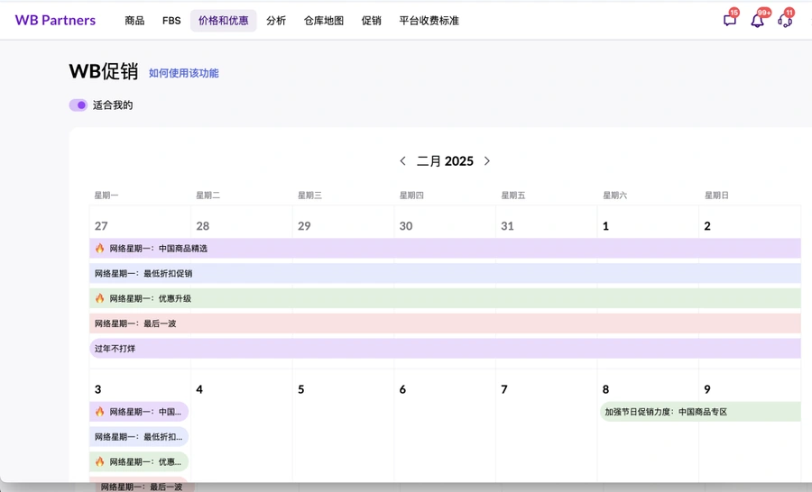 运营指导｜Wildberries大促隐藏玩法：中位数定价机制+【35%】排名提升策略