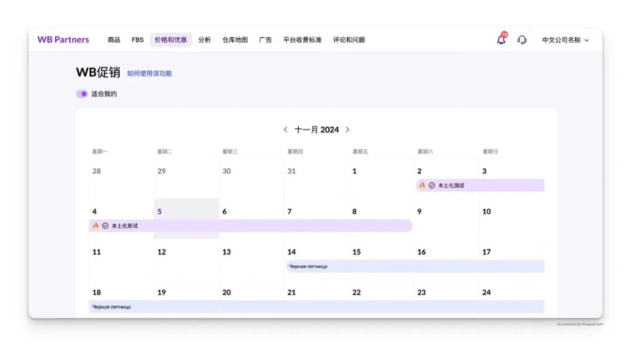服务动态｜Wildberries促销日历功能上线 快速筛选参与活动提升搜索排名
