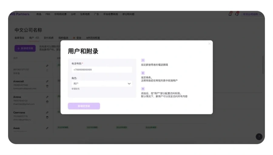 运营指导｜Wildberries卖家后台用户权限管理全指南 2025年1月23日发布