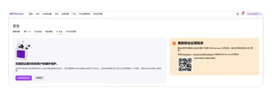 运营指导｜Wildberries卖家后台个人资料管理全指南 支持多重法人注册