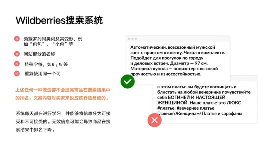 运营指导｜Wildberries搜索排名机制解析 多因素算法决定商品展示
