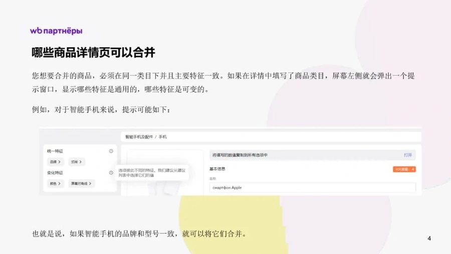 服务动态｜Wildberries商品详情页合并功能上线 提升搜索排名【30%】