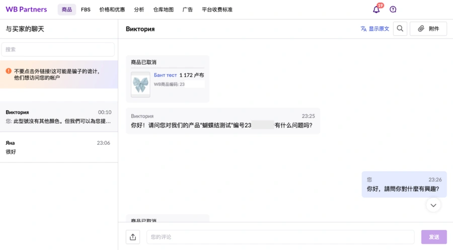 服务动态｜Wildberries买家聊天功能上线 内置AI翻译支持中俄互译