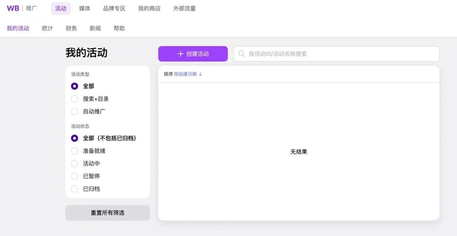 服务动态｜Wildberries推出WB推广广告工具 助力卖家提升产品曝光